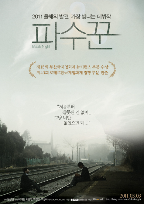  파수꾼 줄거리 결말 해석｜소년들의 균열이 만든 비극의 흐름