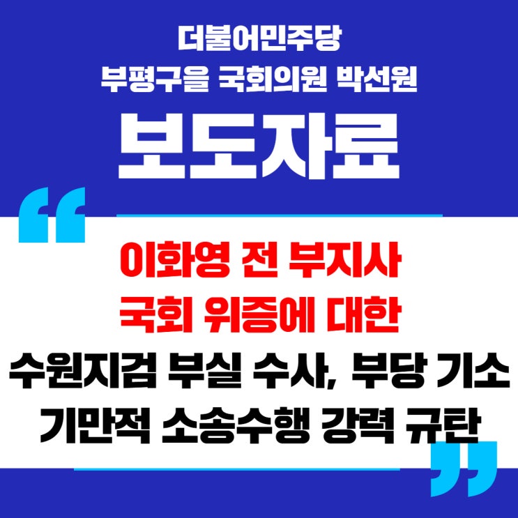 251126 더불어민주당 <b>정치검찰조작기소</b>대응특위 기자회견