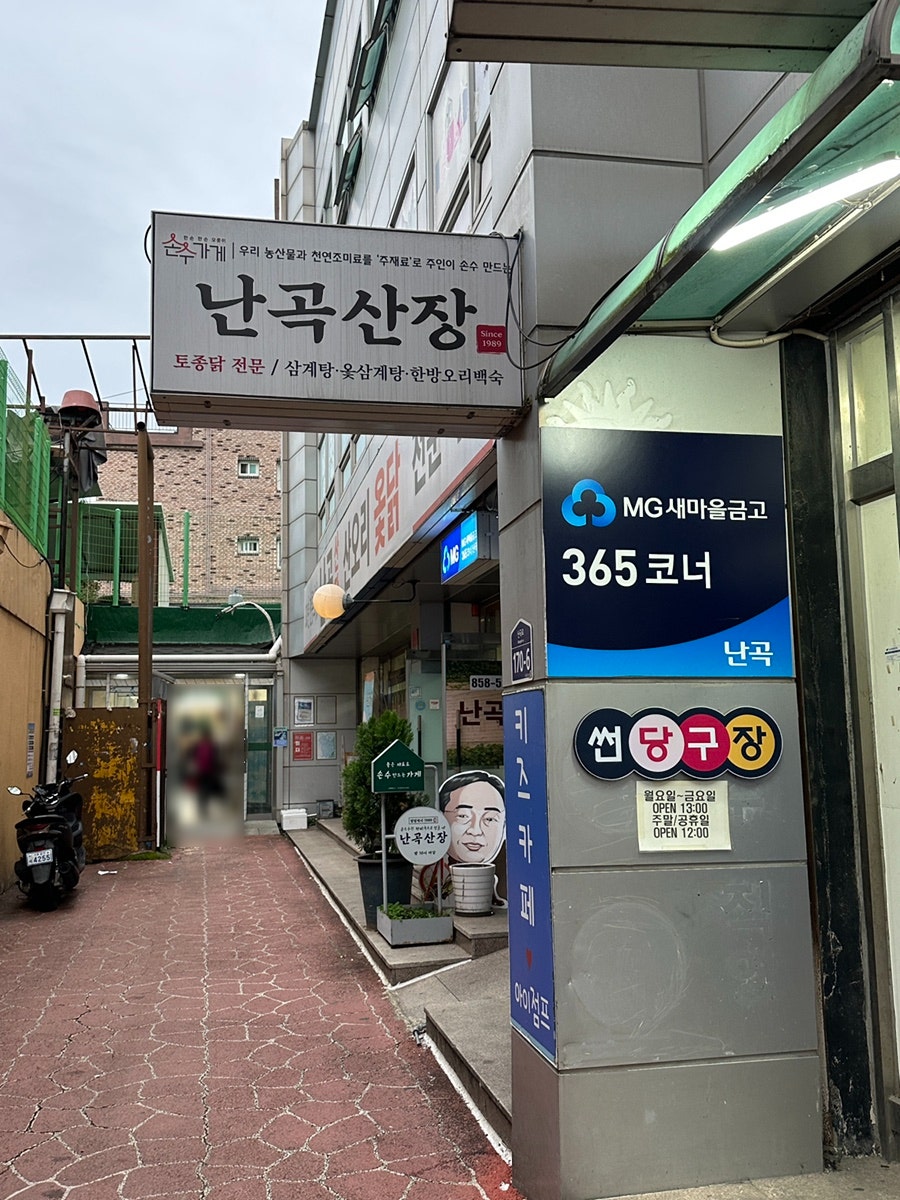 난곡산장 사진 2