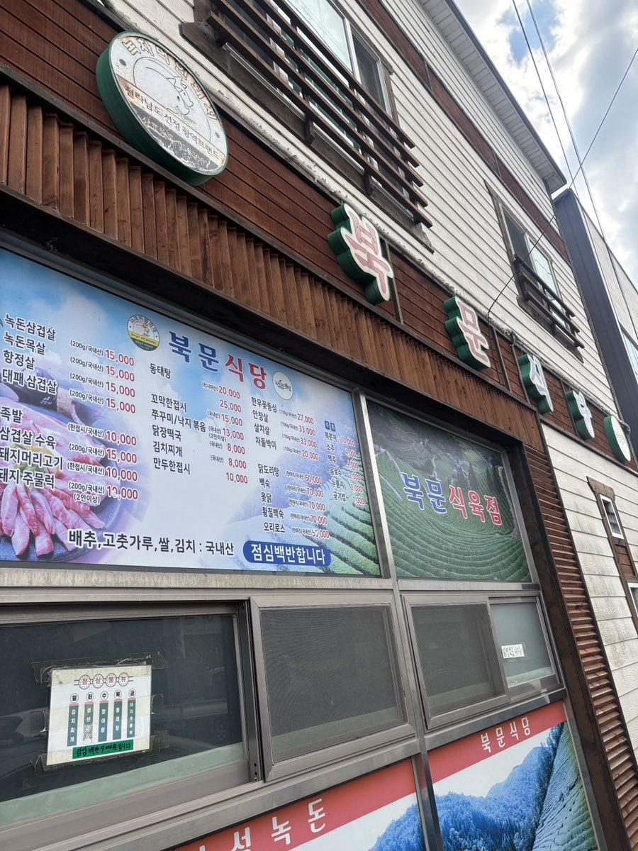 북문식당 사진 5