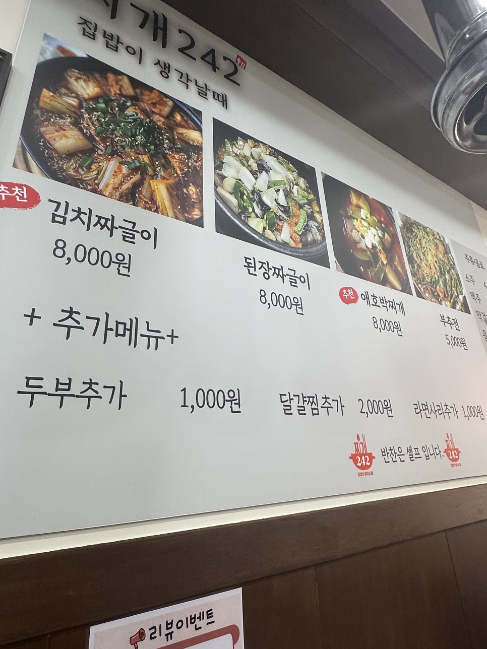 찌개242 사진 2