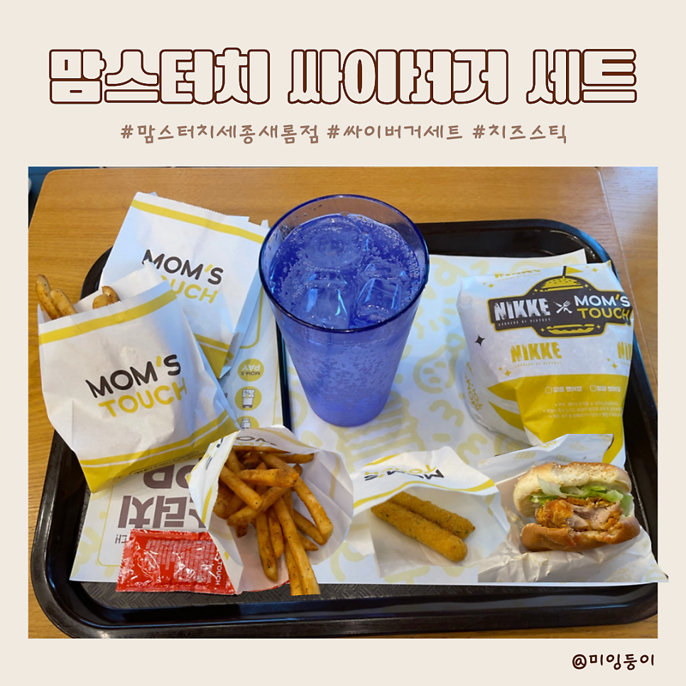 맘스터치 세종새롬점 사진 1