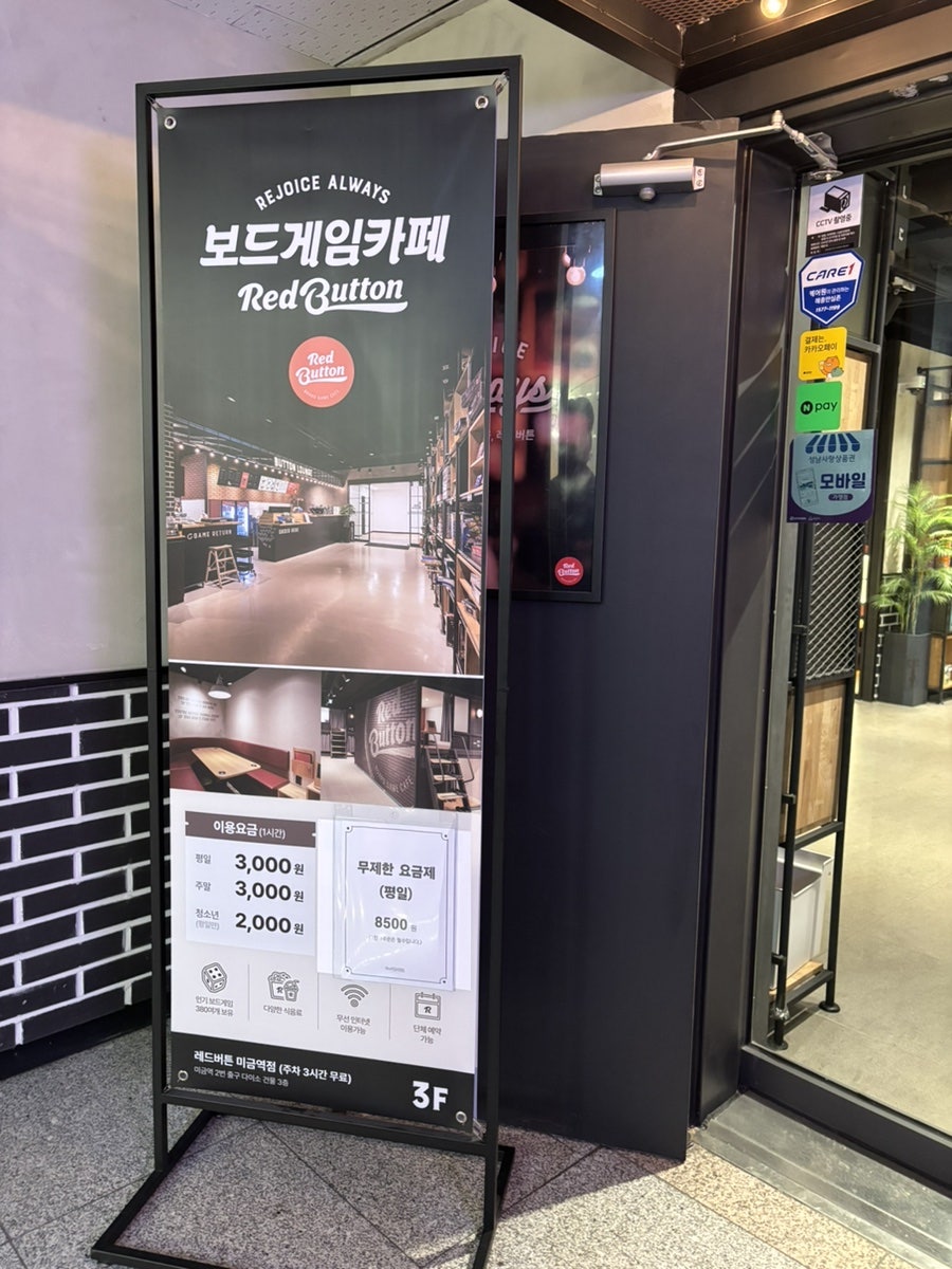 레드버튼 미금역점 사진 2