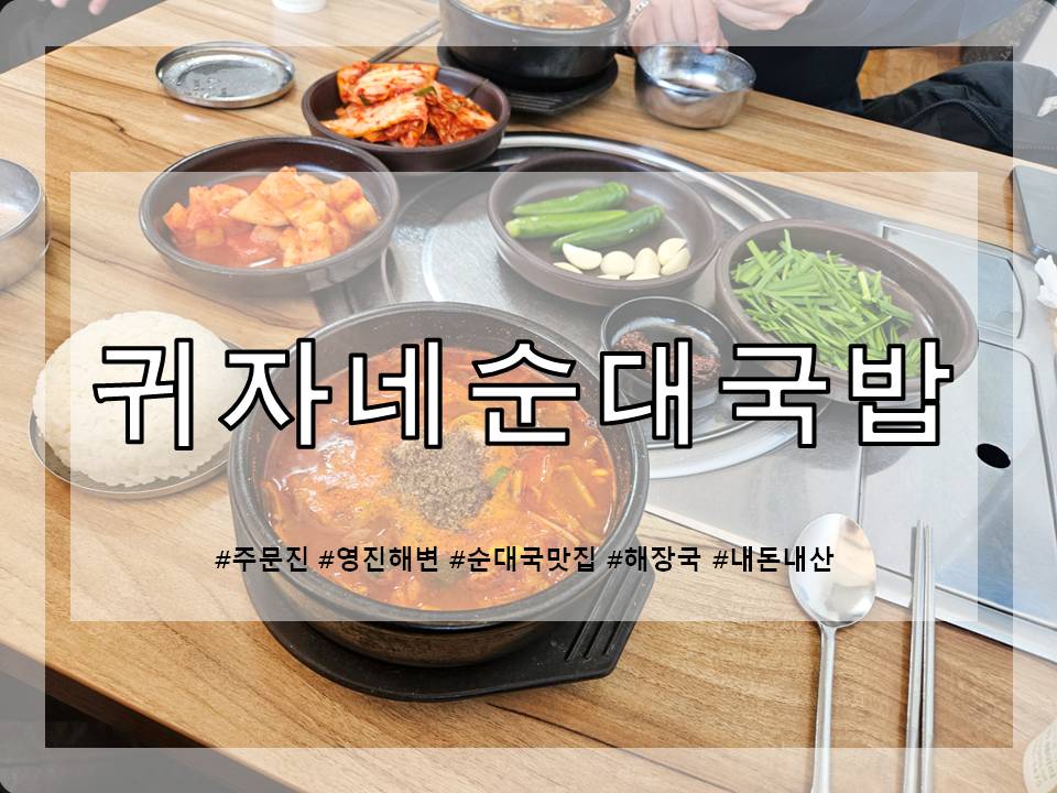 귀자네순대국밥 사진 1