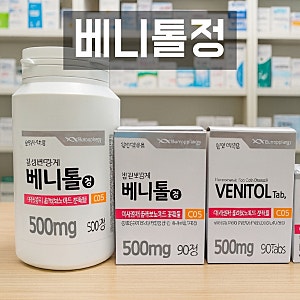 베니톨정 효과 부작용 복용법 주의사항