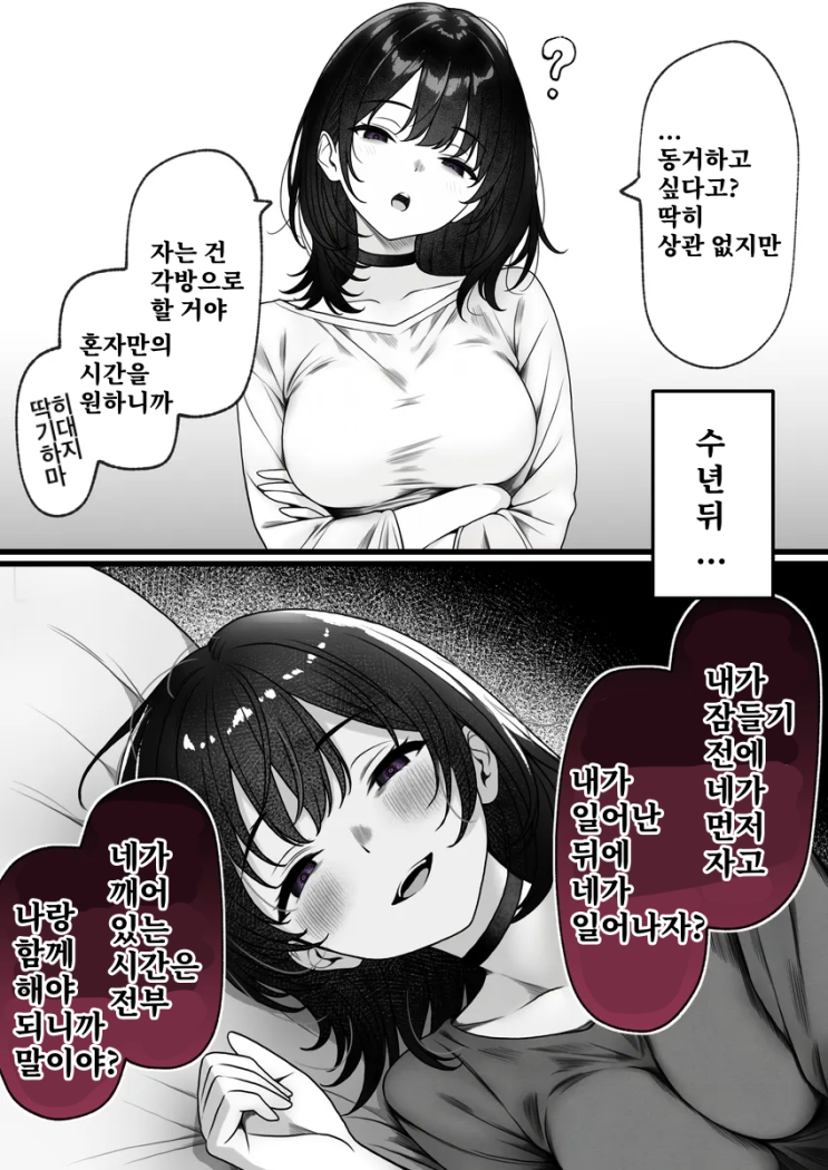  꽁냥꽁냥 하지 않습니다 25.02.14 - [오리지널 만화][웹코믹]