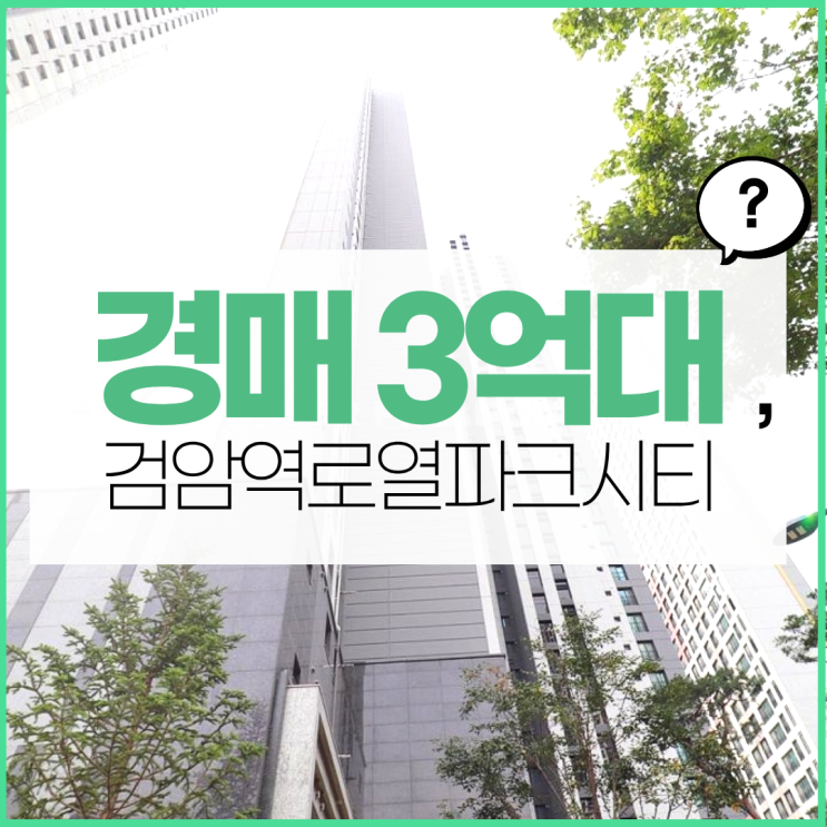  인천서구아파트경매 검암푸르지오 급매