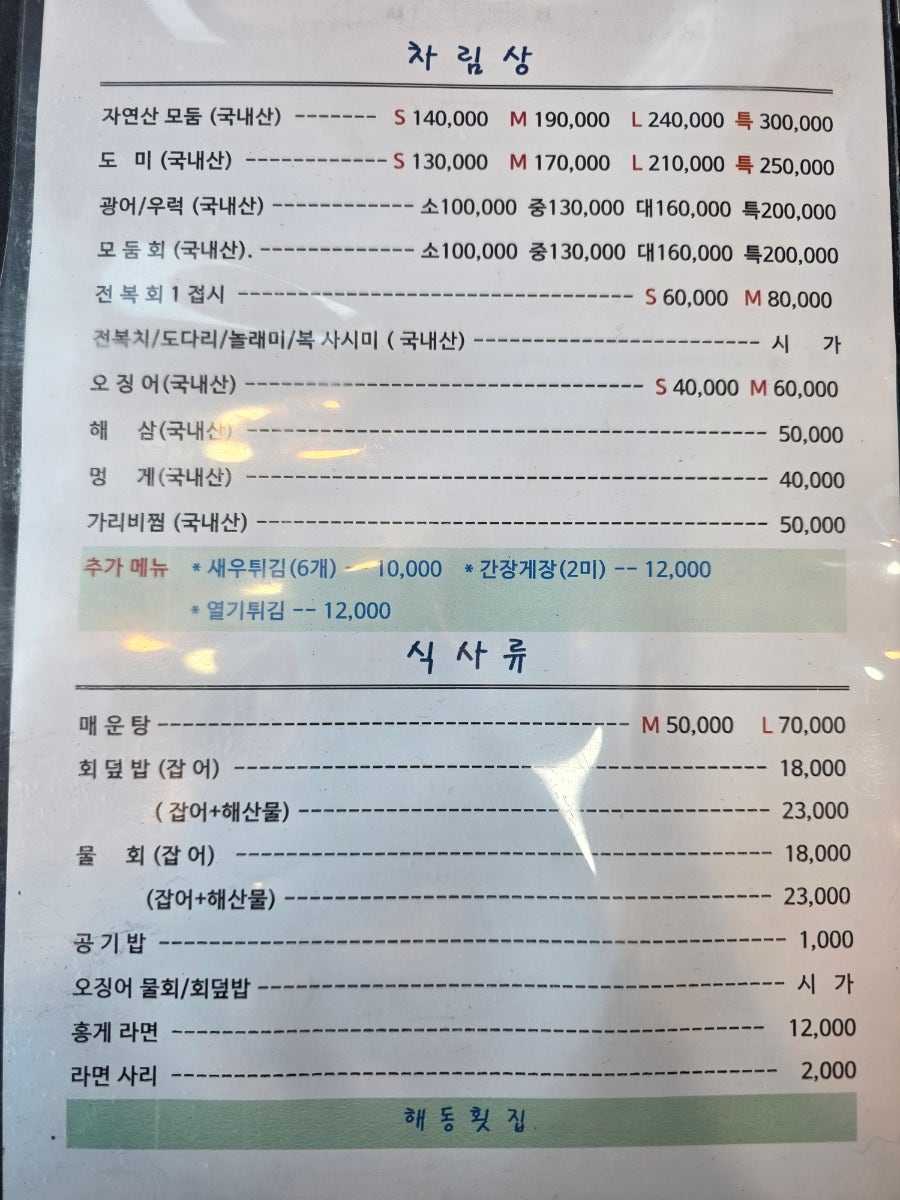 해동횟집 사진 5