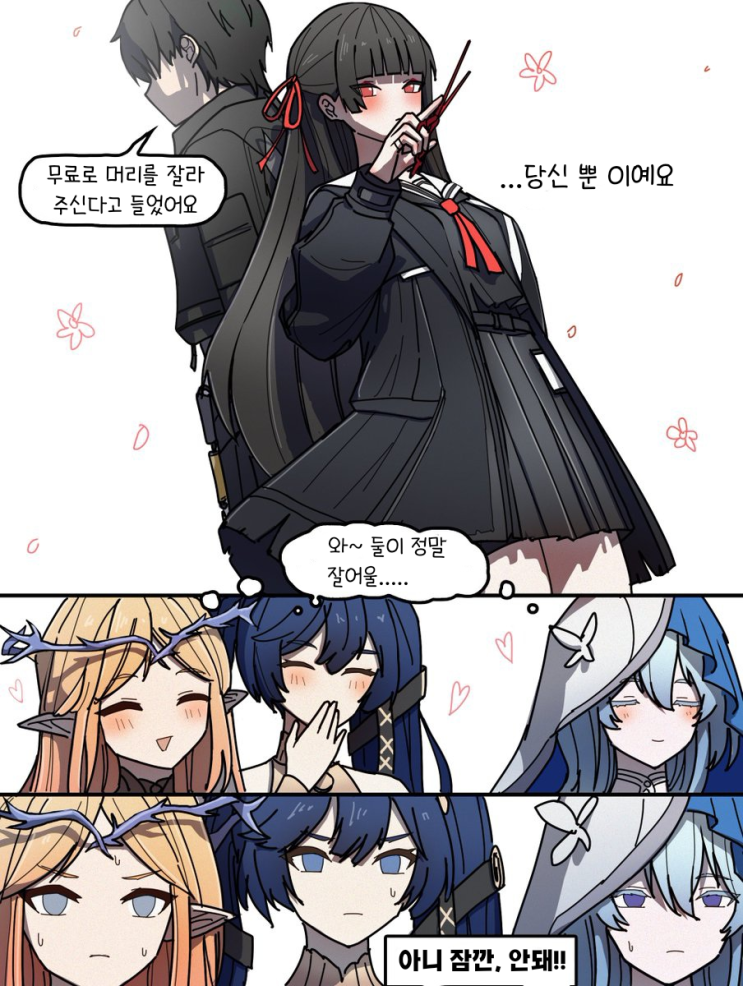  와~ 둘이 정말 잘 어울... / 지옥소녀 치사 - [명조 만화][WutheringWaves][웹코믹]