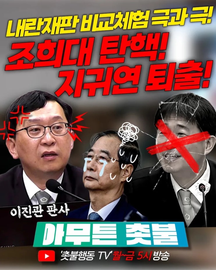 2025년 내란ㆍ반란ㆍ외환 수괴 공범 척결- 시즌25_새로운 시대