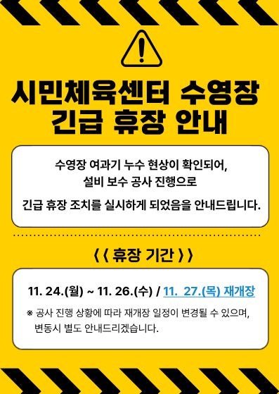 용인시민체육센터 수영장 정상운영 １１월 ２７일 （수）