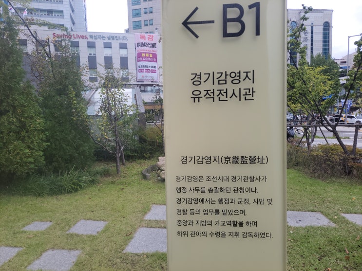  [서울 종로구] 경기감영 터 - 빌딩 지하에 만들어진 유적 전시관