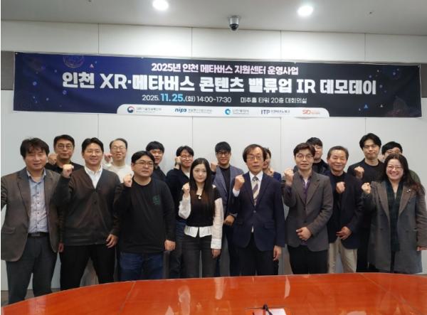 인천TP, ‘XR·메타버스 콘텐츠 밸류업 IR 데모데이’ 성황리 개최
