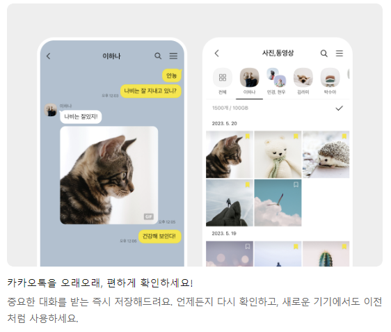  톡서랍플러스 톡클라우드 해지, 백업 가격 사용법