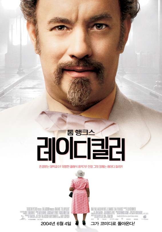  영화 레이디 킬러 (The Ladykillers 2004)