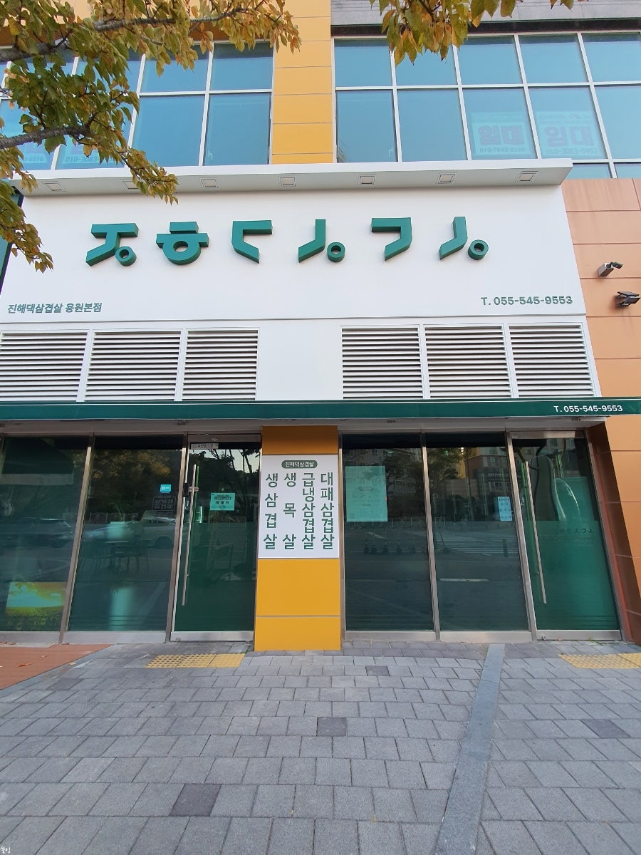 진해댁 사진 1