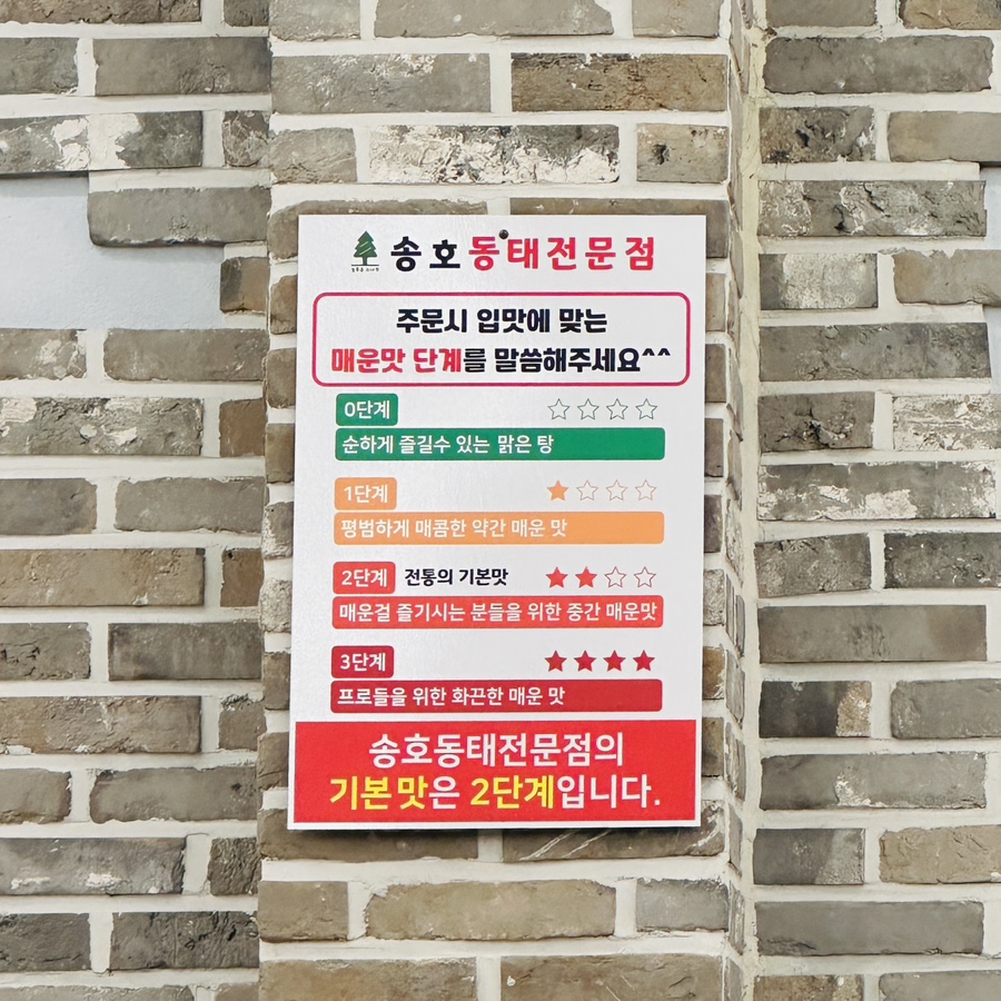 송호동태전문점 구운점 사진 6