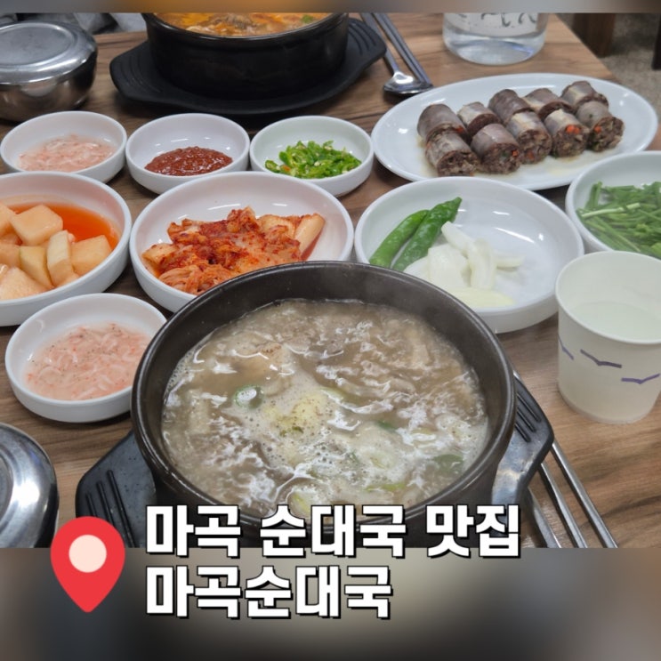  [마곡 순대국 맛집] 마곡순대국 주차 회사원 추천 찐 맛집