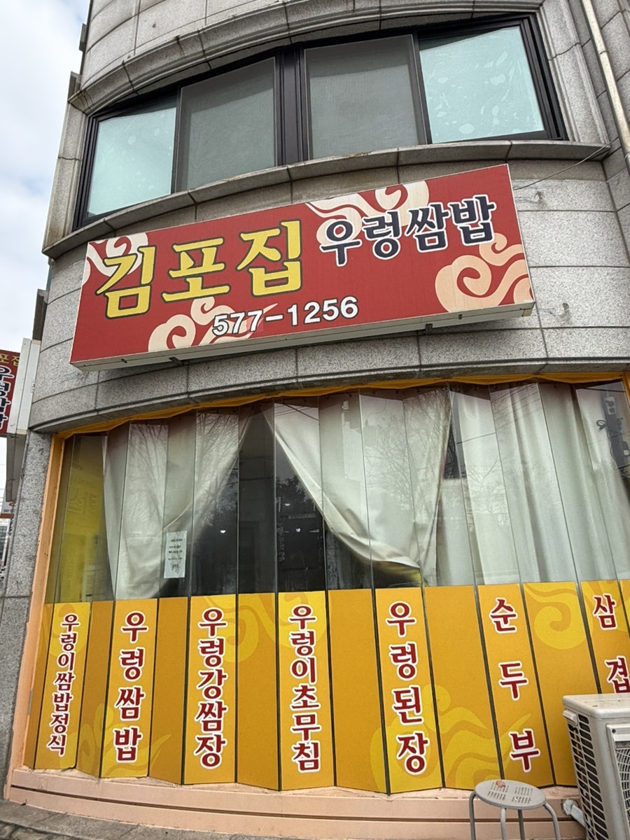 김포집 사진 3