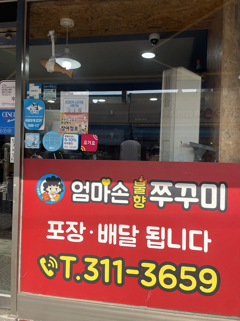 엄마손불향쭈꾸미 사진 2