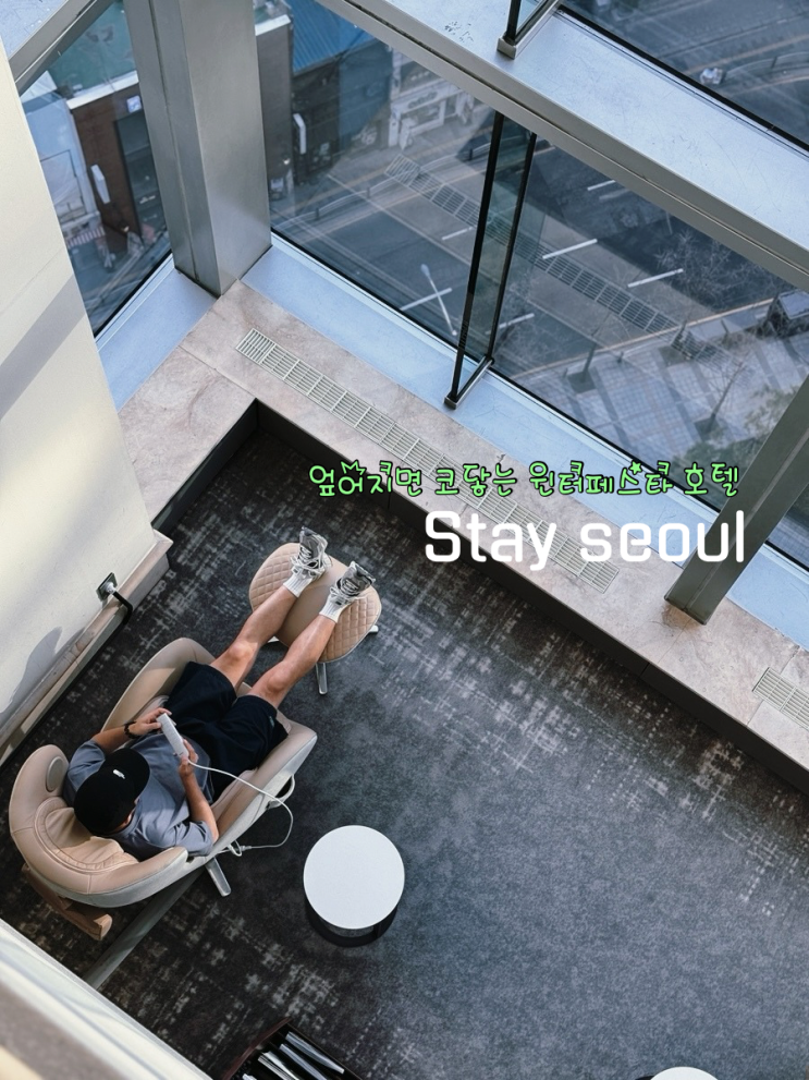  서울 호캉스 추천 더플라자 호텔 클럽라운지 수영장