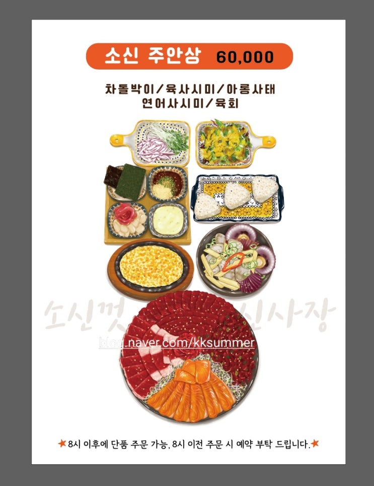  음식 일러스트 메뉴판,고깃집 일러스트 메뉴판 디자인입니다