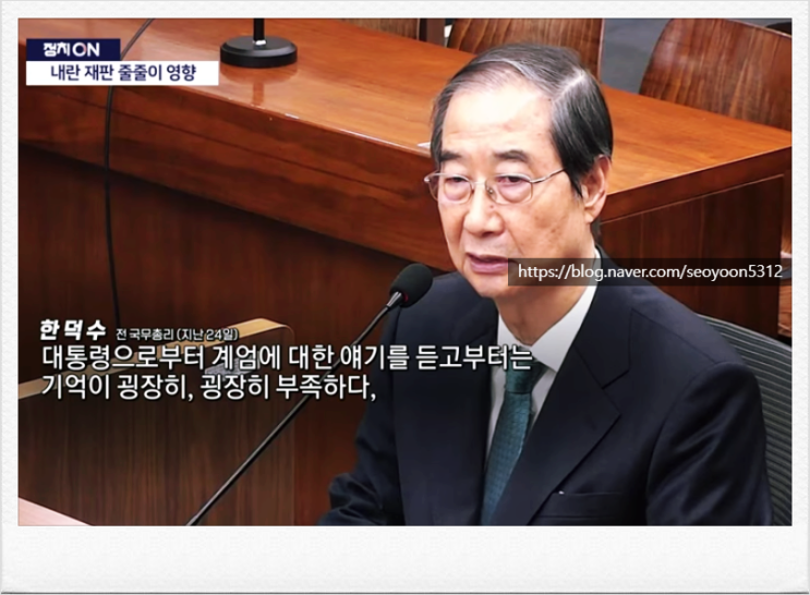 징역 15년 구형ㅣ비상<b>계엄</b> 선포를 제지하지 않고 <b>방조</b>한 <b>혐의</b>