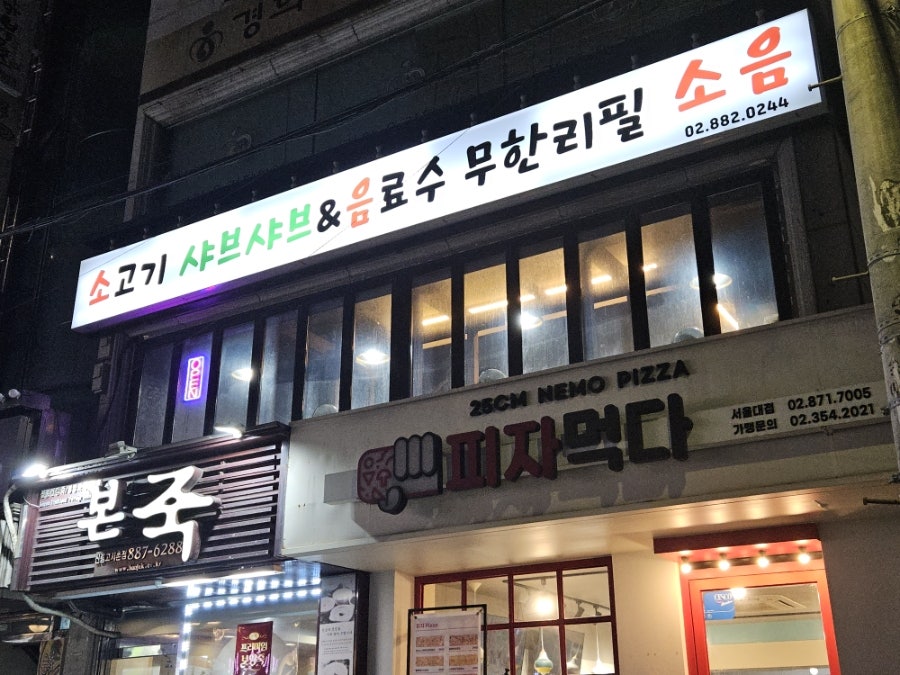 소고기샤브샤브&음료수 무한리필 소음 사진 1