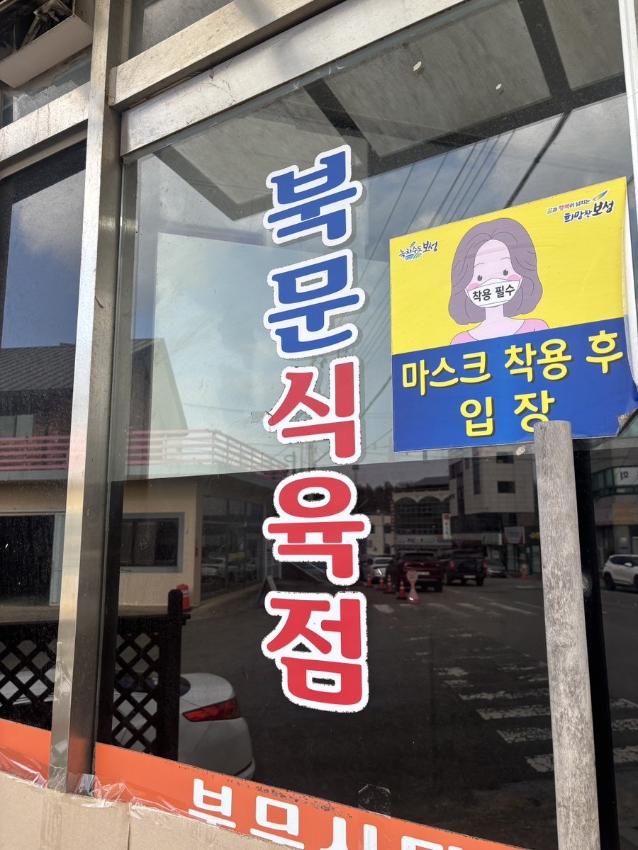 북문식당 사진 1