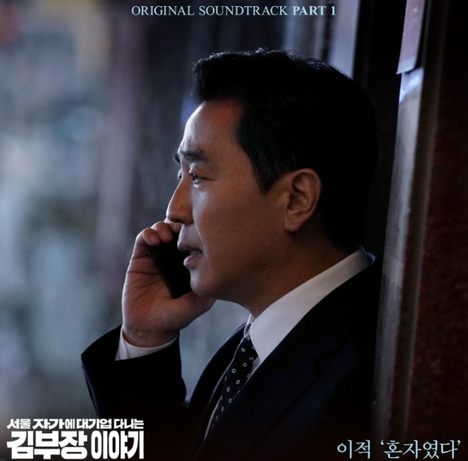  이적 혼자였다 음악 노래 뮤직비디오