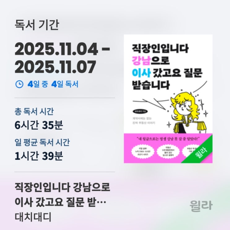  직장인입니다 강남으로 이사 갔고요 질문받습니다 l 오디오북
