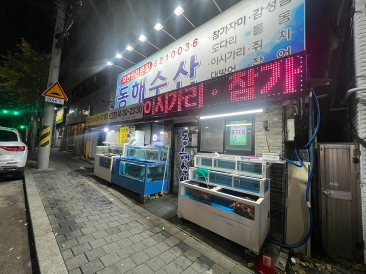  대구 남구 회 맛집 동해수산 후기 신선도 가성비 분위기 최고