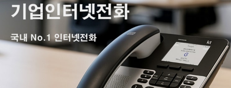  [IT정보] 고급형센트릭스란? 클라우드 기반 기업 전화 시스템 완벽 정리