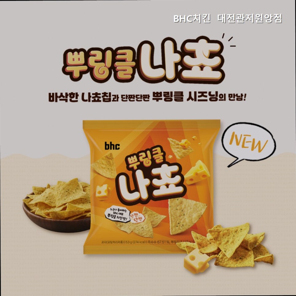 BHC치킨 대전관저구봉점 사진 2