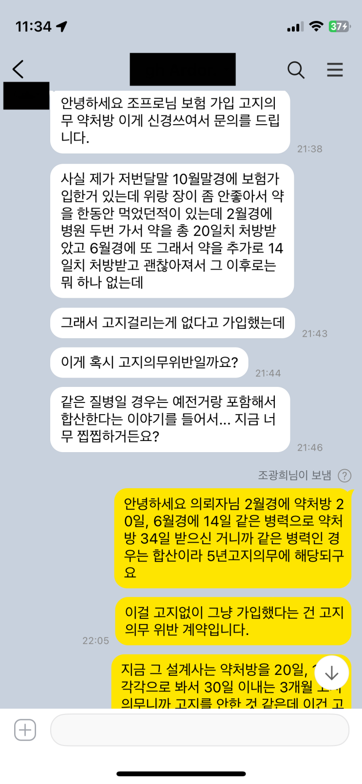  약처방 고지 잘못되어 졸지에 고지의무위반 보험이 된 계약자