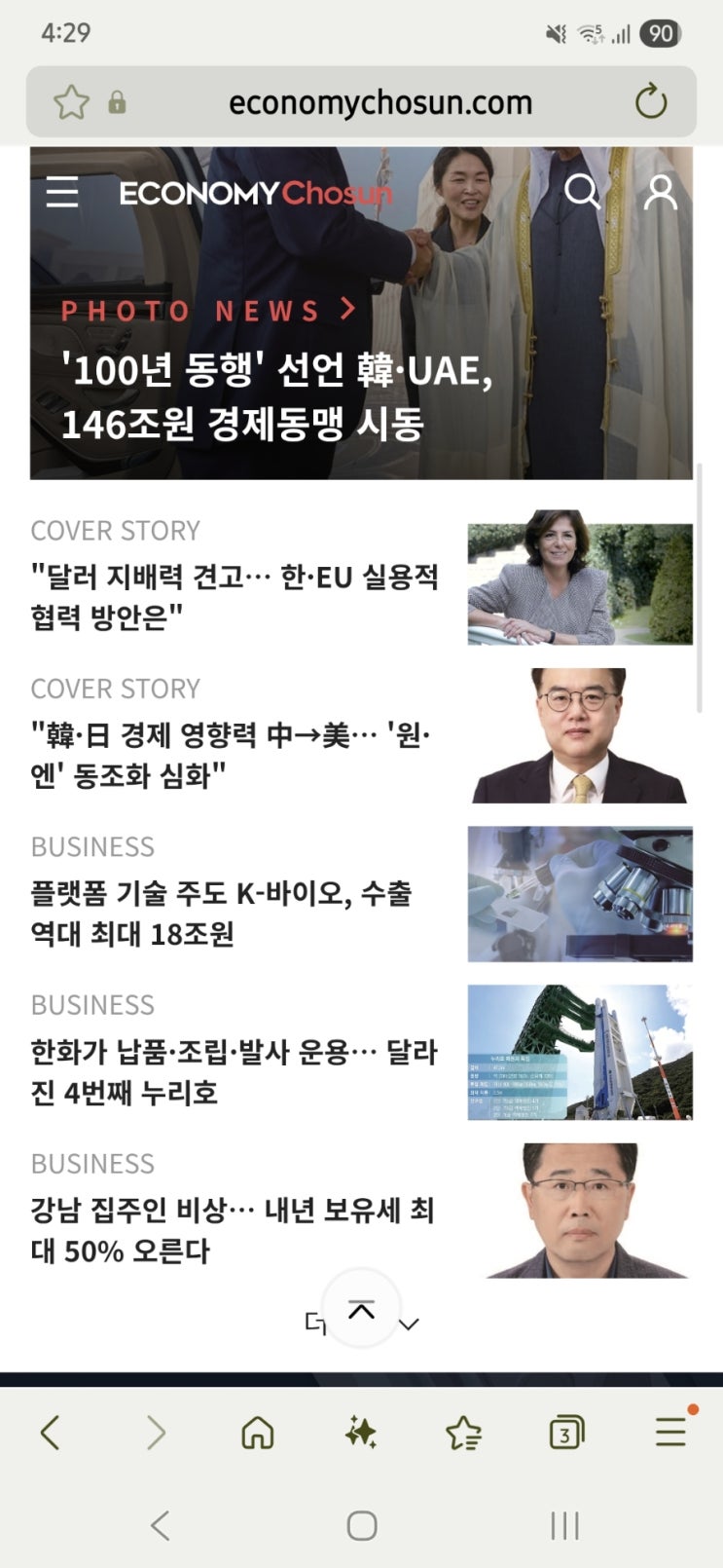  내년 보유세 최대 50% 급등! - @성셈(성광호)가 쓰는 이코노미 조선 칼럼입니다