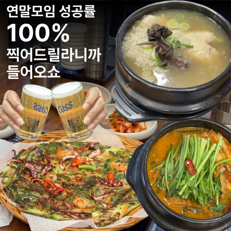  술,해장,몸보신 한 번에 끝! 누룩골 계양점