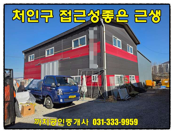  완료-처인구 모현읍 근생창고 월세 임대 복층가설창고 포함 접근성우수