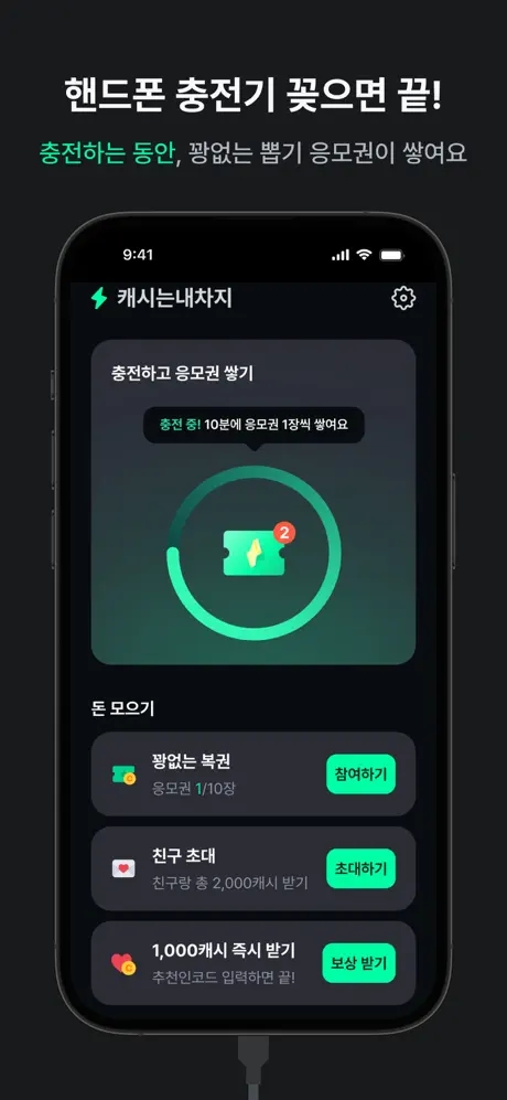  아이폰으로 써본 캐시는내차지, 충전만으로 돈 될까? 현실 후기