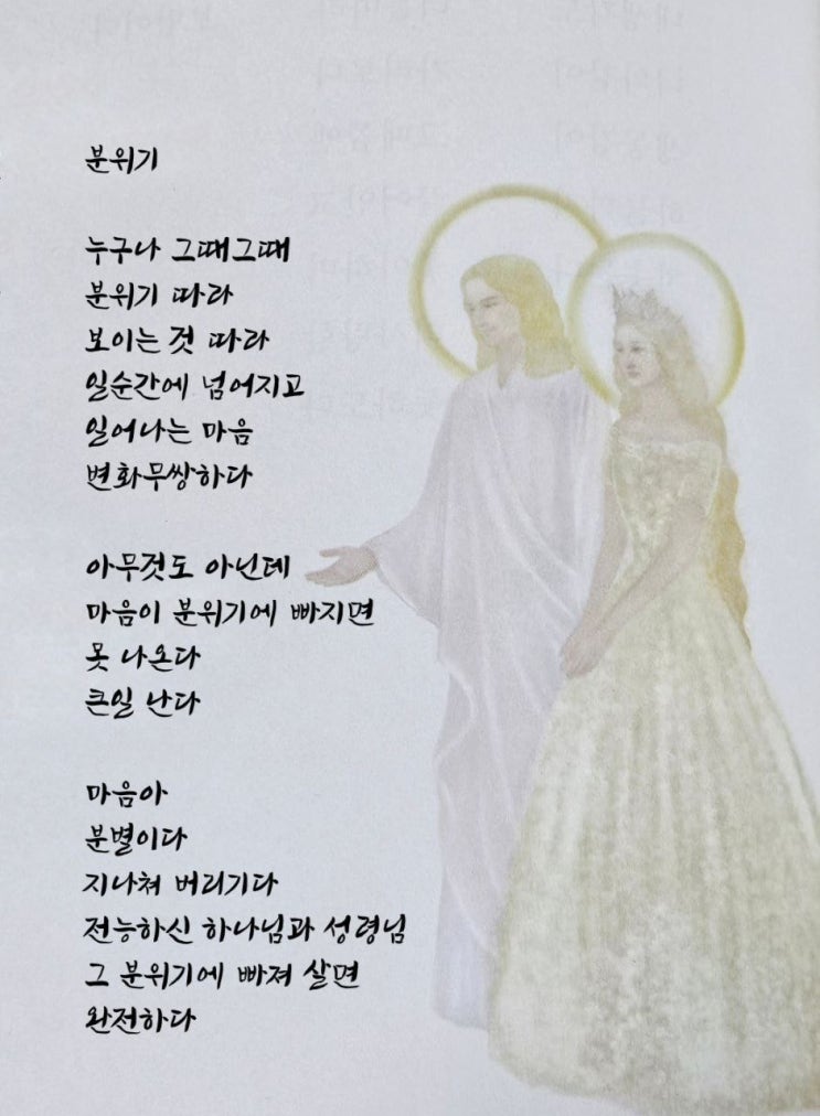  jms 정명석목사 영감의시 ㅡ 분위기