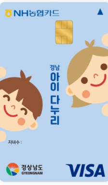 경남 다자녀카드 사용처 조회 가맹점 카드 발급방법