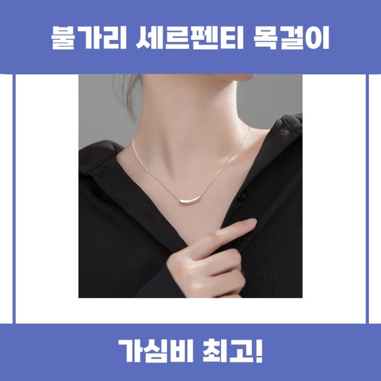  불가리 세르펜티 목걸이 스타일 추천 리뷰