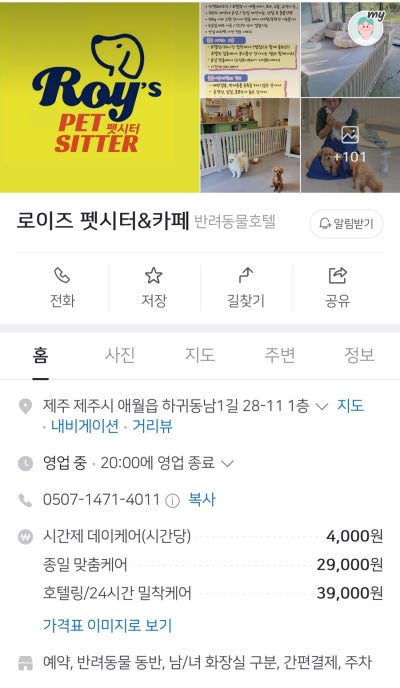 로이즈 펫시터