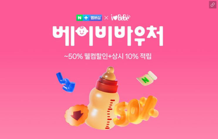  베이비 바우처 혜택 애기 없어도 신청가능 네이버멤버십
