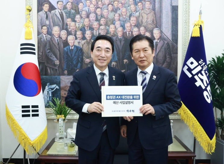 박수현 의원,"<b>정청래</b>당대표와 AI 사업기획비 10억 관철시킬 것... 