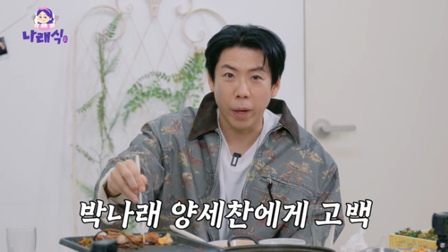 <b>박나래 양세찬</b>, 14년 전 리얼 고백 업어준 죄로 짝사랑 시작