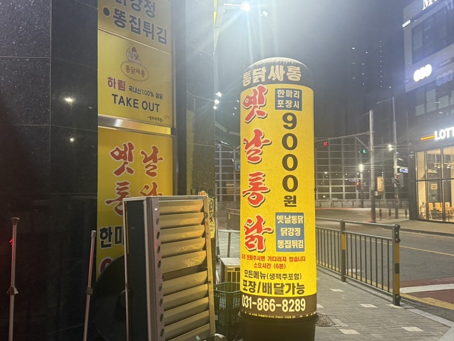 통닭싸롱옛날통닭 양주덕계점 사진 2