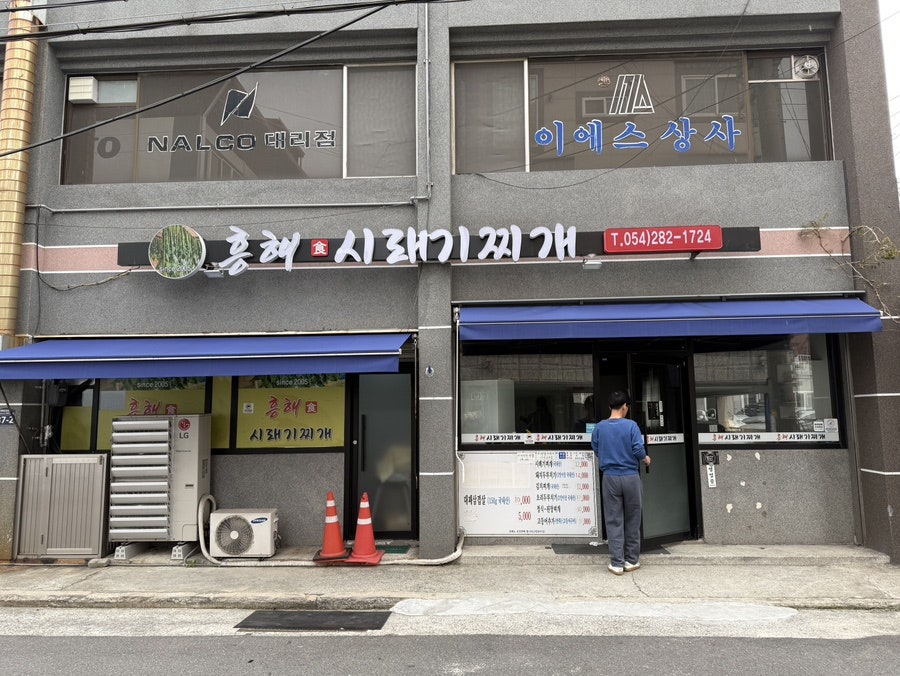 흥해시래기찌개 사진 4