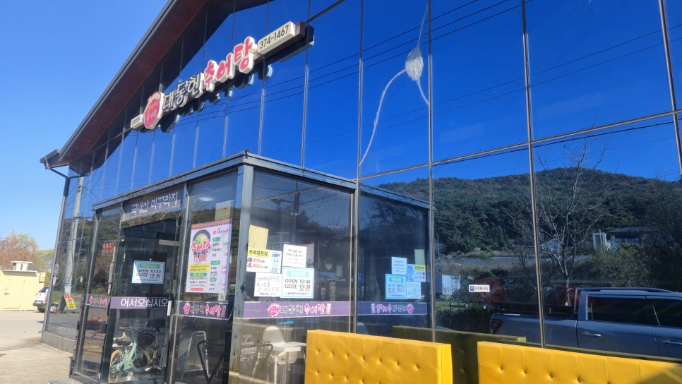 Daedongheonchueotang photo 1