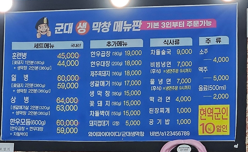 군대생막창 사진 2